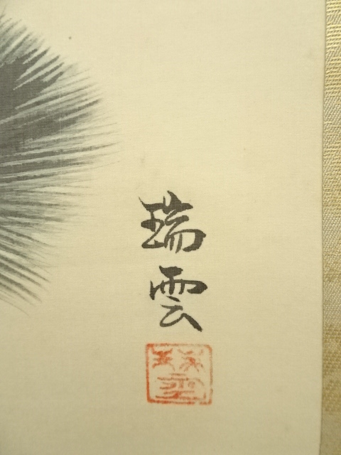 道具 ] - 道具 瑞雲筆 旭日双鶴 肉筆絹本掛軸（共箱） | ネット